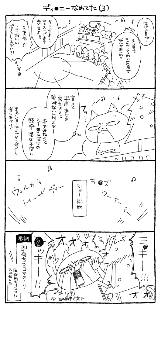 土曜におがちん(@rin5atama)とシーに行ったんだけどショーでくやしいっ…でも…っ堕ちちゃう!って感じでまんまとディ●ニーの魅力に堕ちたレポ 