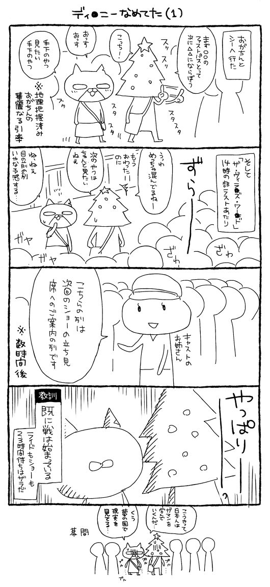 土曜におがちん(@rin5atama)とシーに行ったんだけどショーでくやしいっ…でも…っ堕ちちゃう!って感じでまんまとディ●ニーの魅力に堕ちたレポ 