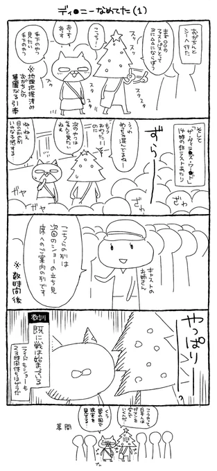 土曜におがちん(@rin5atama)とシーに行ったんだけどショーでくやしいっ…でも…っ堕ちちゃう!って感じでまんまとディ●ニーの魅力に堕ちたレポ 