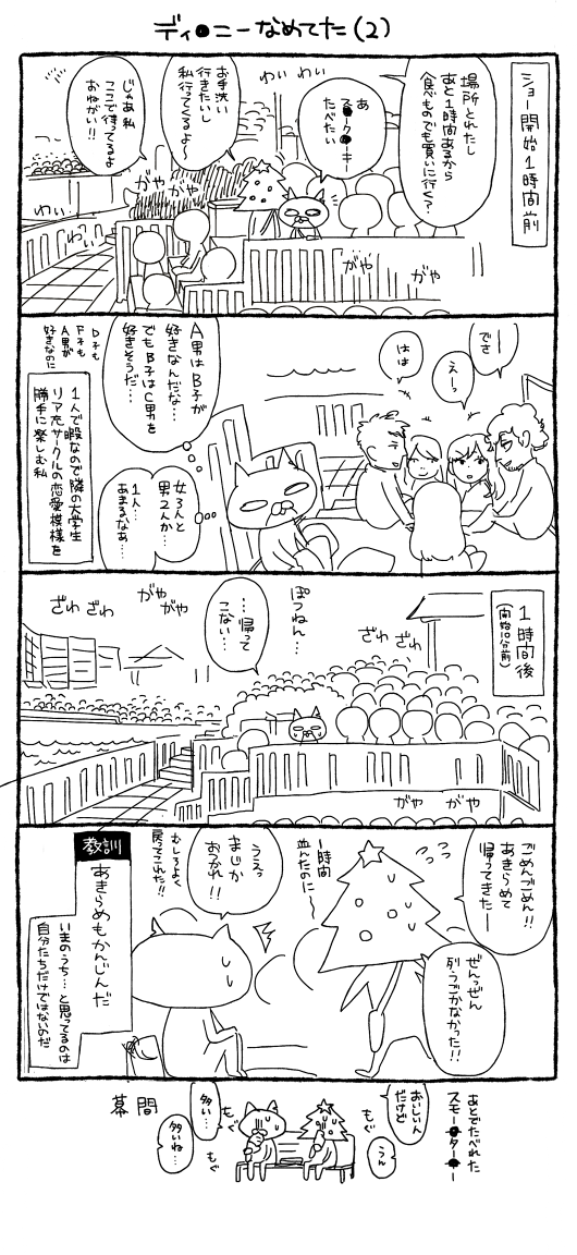 土曜におがちん(@rin5atama)とシーに行ったんだけどショーでくやしいっ…でも…っ堕ちちゃう!って感じでまんまとディ●ニーの魅力に堕ちたレポ 