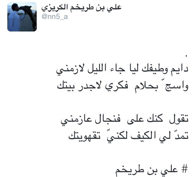 sqaew213's tweet photo. #شعراء_الكرزان
#البقوم
#ابيات_من_ذهب
الشاعر/علي بن طريخم الكريزي https://t.co/UHPLxa5PEo