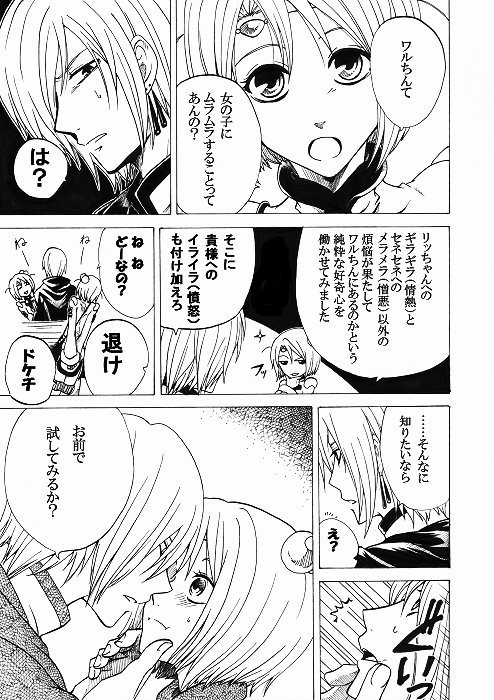 ワルノマ小ネタ。続きません。 