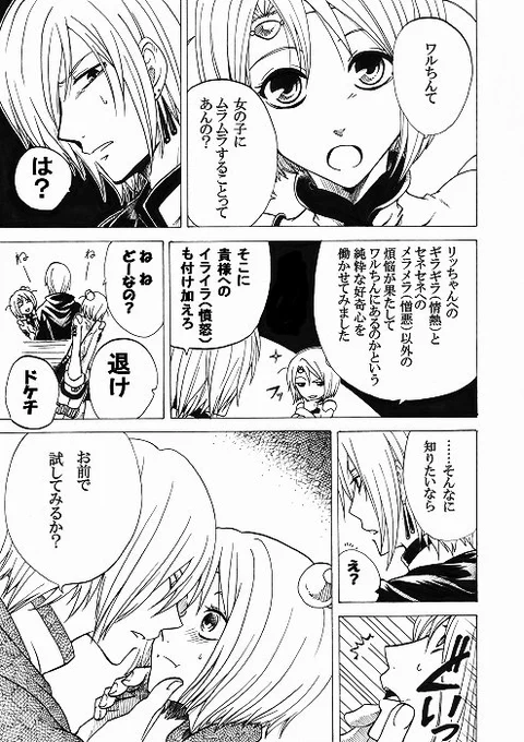 ワルノマ小ネタ。続きません。 