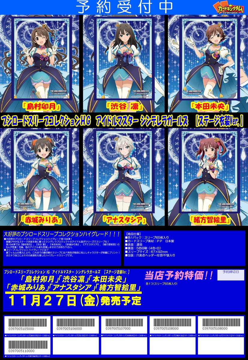 クーポン対象外 デレマス デレステ スリーブいろいろ スリーブ Pvraqua Com