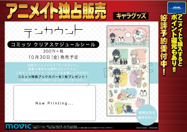 株式会社アニメイト Auf Twitter 10 30に テンカウント 第4巻 と同時発売 テンカウント コミッツ クリアスケジュールシール 同時にお買い上げで アニメイトオリジナル特典が貰えますアニ 絵柄は描きおろし T Co Uics7zgpmj T Co Gunpoy5lka 株式会社アニメイト Auf Twitter 10 30に テンカウント 第4巻 と同時発売 テンカウント コミッツ クリアスケジュールシール 同時にお買い上げで アニメイトオリジナル特典が貰えますアニ 絵柄は描きおろし T Co Uics7zgpmj T Co Gunpoy5lka
