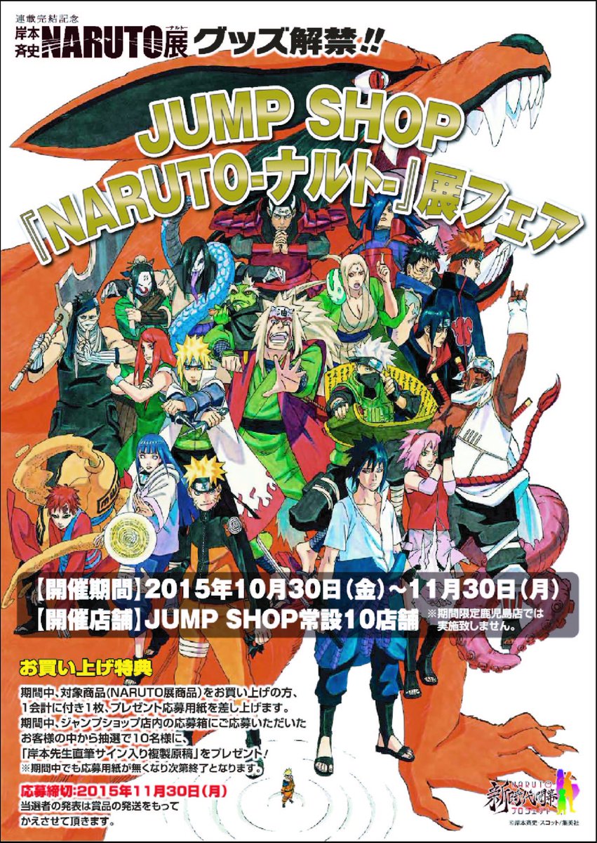 ジャンプショップ JUMP SHOP【公式】 on X: ジャンプショップ JUMP SHOP【公式】 on X: