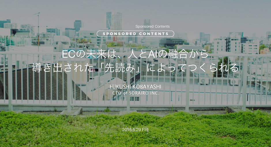 wired_jp's tweet photo. ECの未来は人工知能の導入が不可欠なのだろうか？
https://t.co/BHe1o1ENvH
#PRIMODE #コマース #人工知能 https://t.co/LdZ5HbOW06