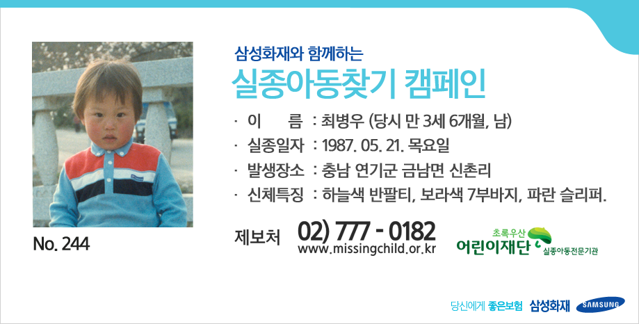 SamsungfireTalk's tweet photo. [삼성화재와 함께하는 실종아동찾기 캠페인] 여러분의 RT가 따뜻한 가족의 품으로 돌아갈 수 있는 큰 힘이 됩니다. ▶최병우 (당시 만 3세 6개월, 남), 하늘색 반팔티, 보라색 7부바지, 파란 슬리퍼 https://t.co/DUMALGDIUH