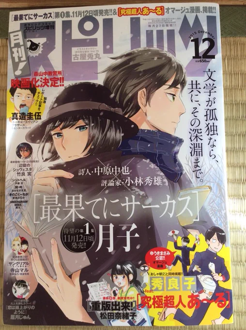 本日発売の『月刊！スピリッツ』にゆうきまさみ先生画業35周年記念コラボ企画のトップバッターとして、『究極超人あ〜る』のオマージュ漫画を載せていただいております！うお〜緊張する〜どうぞよしなに。。。おしゃ朝もいつも通り載ってます。 