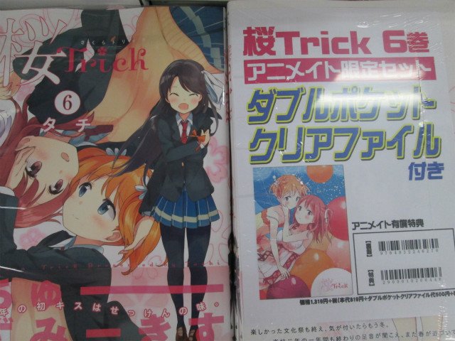 アニメイト京橋 5 7から12時 19時までの時短営業 A Twitter 新刊情報 ドンドンいくバシよ 魔法科高校の劣等生 4巻 や絶賛アニメ放送中の 庶民サンプル 8巻 桜trick 6巻も本日発売バシ 桜trick 6巻は有償特典付アニメイト限定セットもあるので