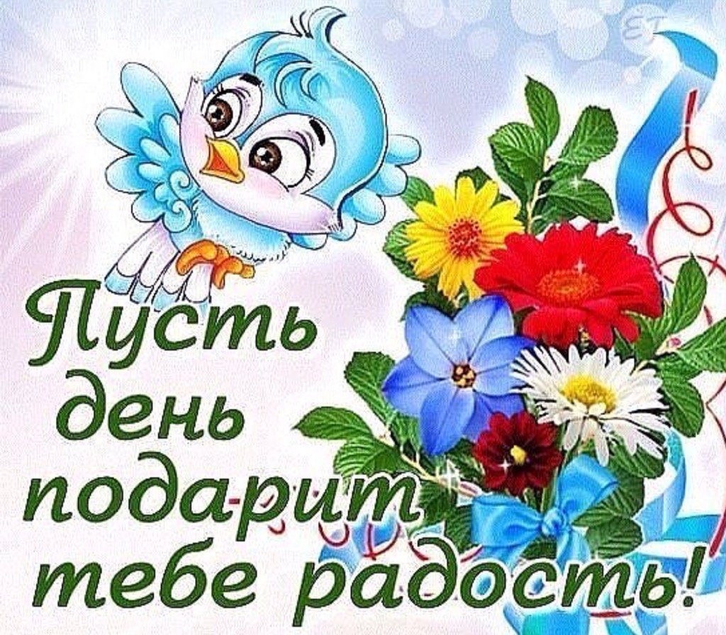 Виртуальная экскурсия, открытки радости тебе