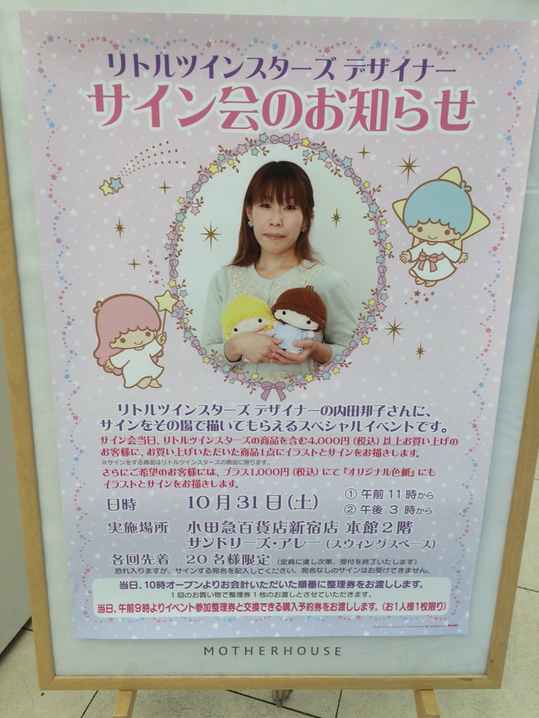 キキララサイン会☆ 内田邦子お姉さん♩