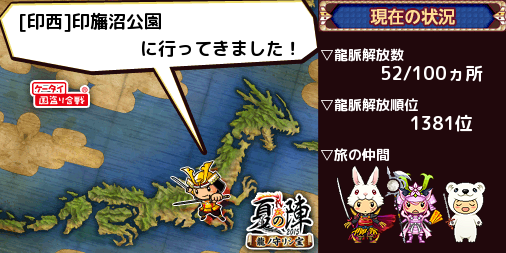 mituki_tn's tweet photo. 全国100龍脈をめぐる国盗り合戦夏の陣を攻略中！
[印西]印旛沼公園に行ってきました！
国盗りはコレ！https://t.co/tF0sKZRxcH #kntr https://t.co/b6UX13I281