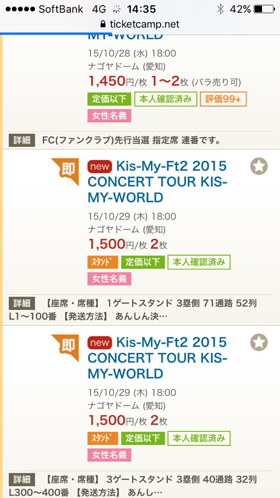 G キスマイさん大丈夫なの もう公演 明日明後日だよ 1000円代がざらにあって このサイトだけで 6000枚超えが余ってるなんて 定価割れも空席祭りも いいとこじゃん なんとなくサイト見たらびびった T Co W6cuydtpfn