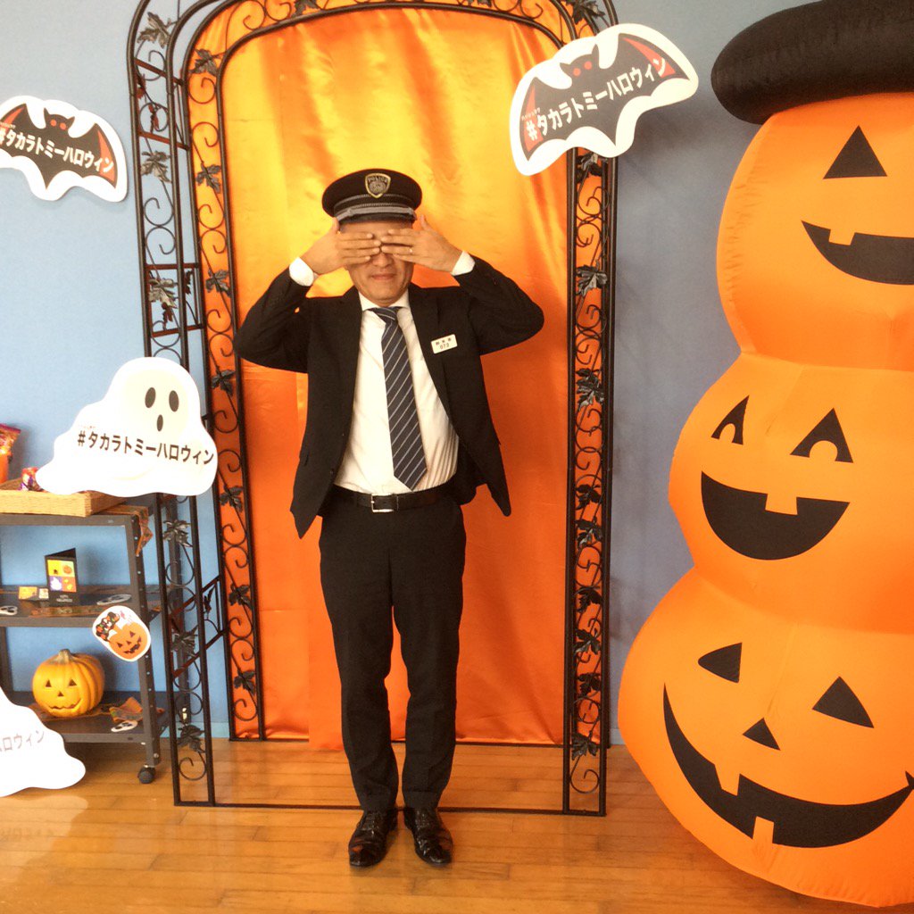 タカラトミーハロウィン