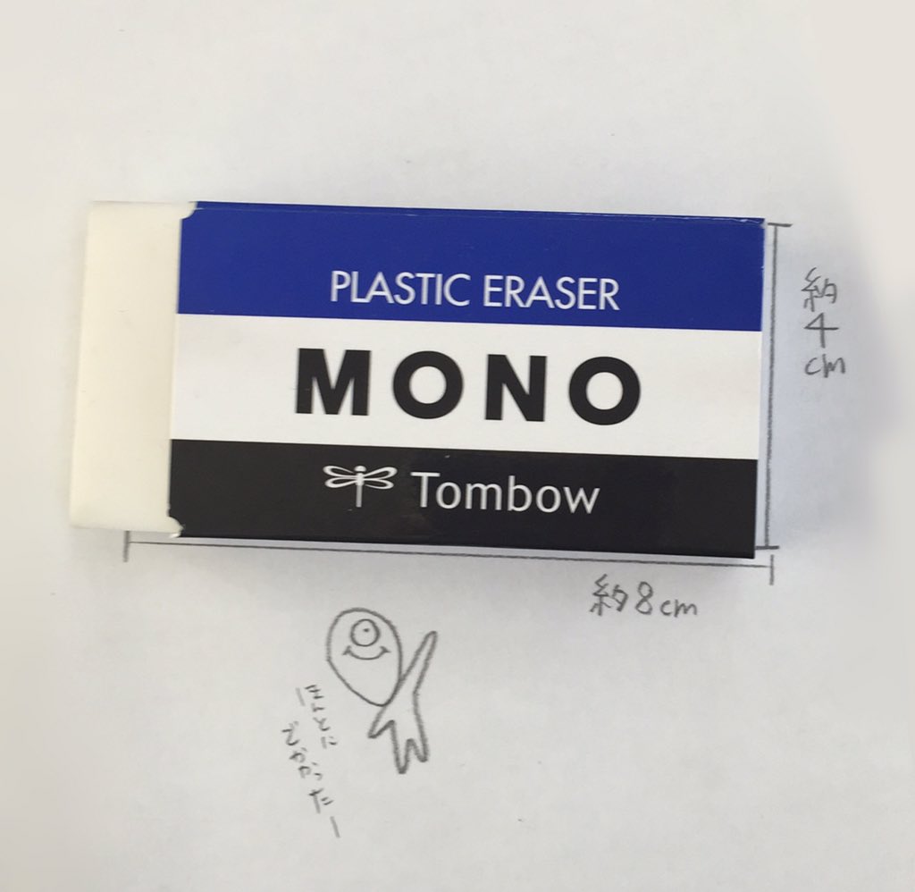 クモノヨウセイ 消しゴムがでかいんじゃなくてあなたが小さいのよ と見せかけてほんとに大きい消しゴム 騙されたらrt T Co Ubfzgq7mum Twitter