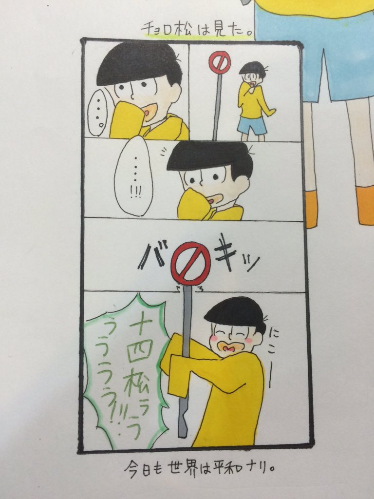 十四松可愛い Twitter Search