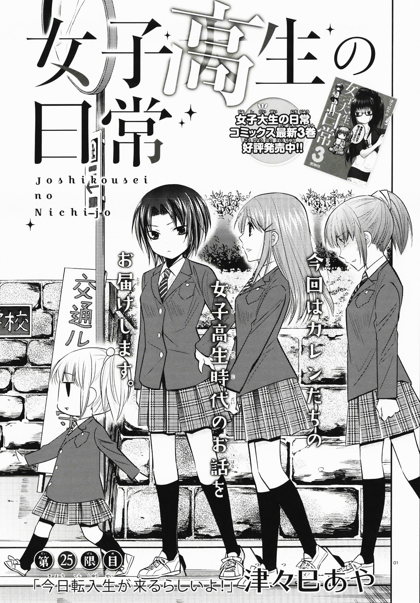 ট ইট র 津々巳あや そして本日発売のアライブに 女子大生の日常 25話掲載されております 今回は少し遡って高校生時代の話です よろしくお願いします ヾ ノ 女子大生の日常 T Co 5rzstqceb2 ট ইট র 津々巳あや そして本日発売のアライブに 女子大生の日常 25話掲載されております 今回は少し遡って高校生時代の話です よろしくお願いします ヾ ノ 女子大生の日常 T Co 5rzstqceb2