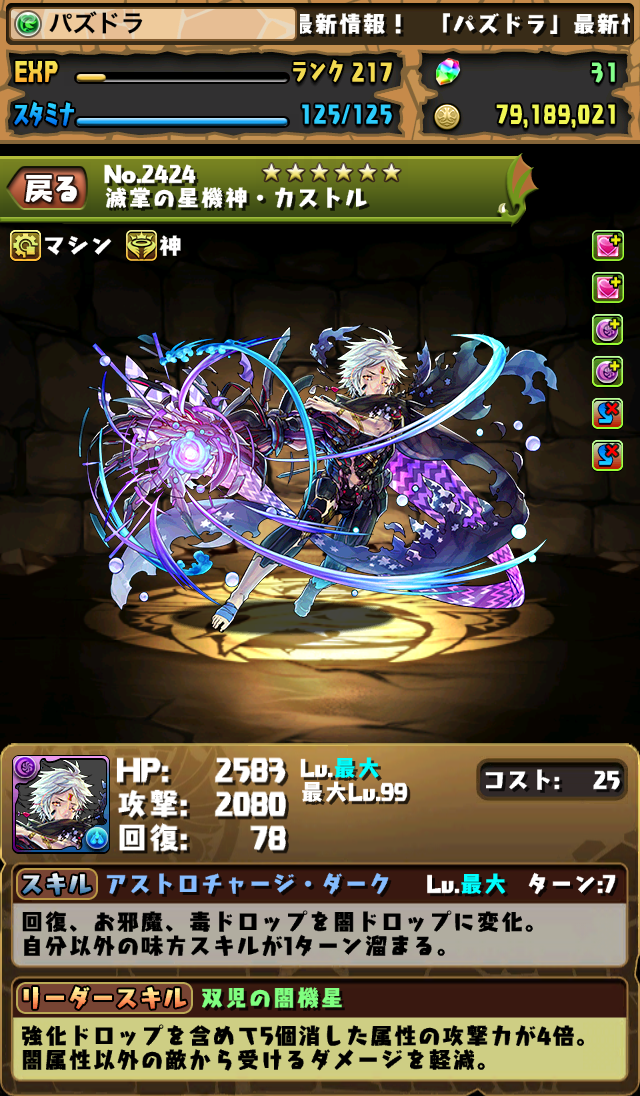パズドラ 新降臨モンスター ヴォルスーン と星座神シリーズ カストル ポルックス スピカ アルレシャ アンタレス のステータス画面が公開 スマホアプリライフ