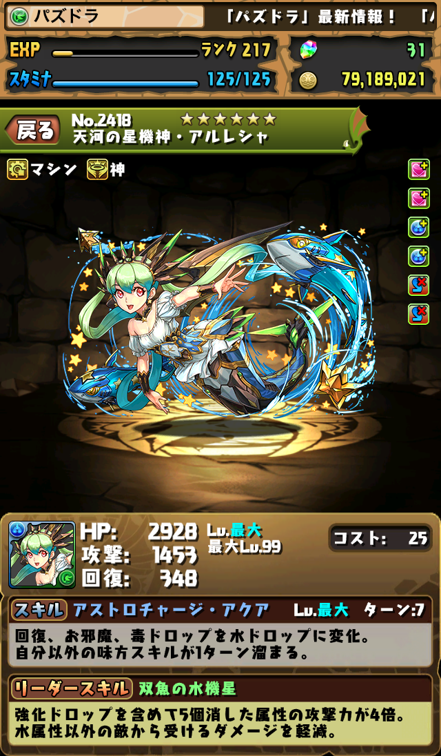 パズドラ 新降臨モンスター ヴォルスーン と星座神シリーズ カストル ポルックス スピカ アルレシャ アンタレス のステータス画面が公開 スマホアプリライフ