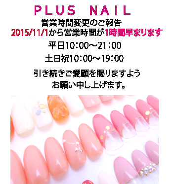 プラスネイル Plus Nail Twitter プラスネイル Plus Nail Twitter