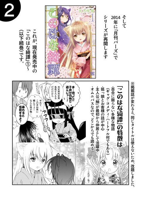 このはな綺譚のtwitterイラスト検索結果 古い順 このはな綺譚のtwitterイラスト検索結果 古い順