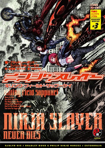ニンジャスレイヤー Ninja Slayer Njslyr 全年10月27日 Page 2 Twilog ニンジャスレイヤー Ninja Slayer Njslyr 全年10月27日 Page 2 Twilog
