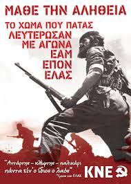 antrellis's tweet photo. Μαθε την αλήθεια, το χώμα που πατάς, λευτέρωσαν με αγώνα, ΕΑΜ, ΕΠΟΝ, ΕΛΑΣ! https://t.co/3cMxtYvsF9