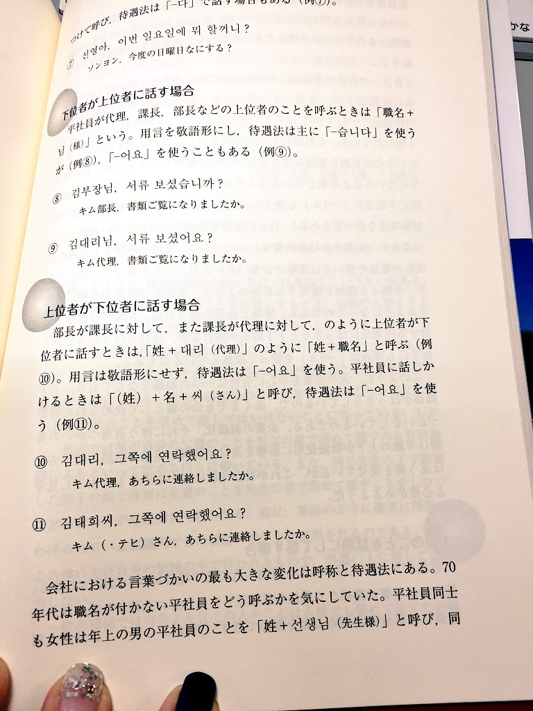 韓国語のhana やや古い本ではありますが 韓国語の敬語の本としてこの本は素晴らしい 社会人 が上司と話す場合 大学生が一般の人に話す場合 同級生同士で話す場合 大人と子どもの対話 などそれぞれの位置での言葉遣いを説明しています T Co
