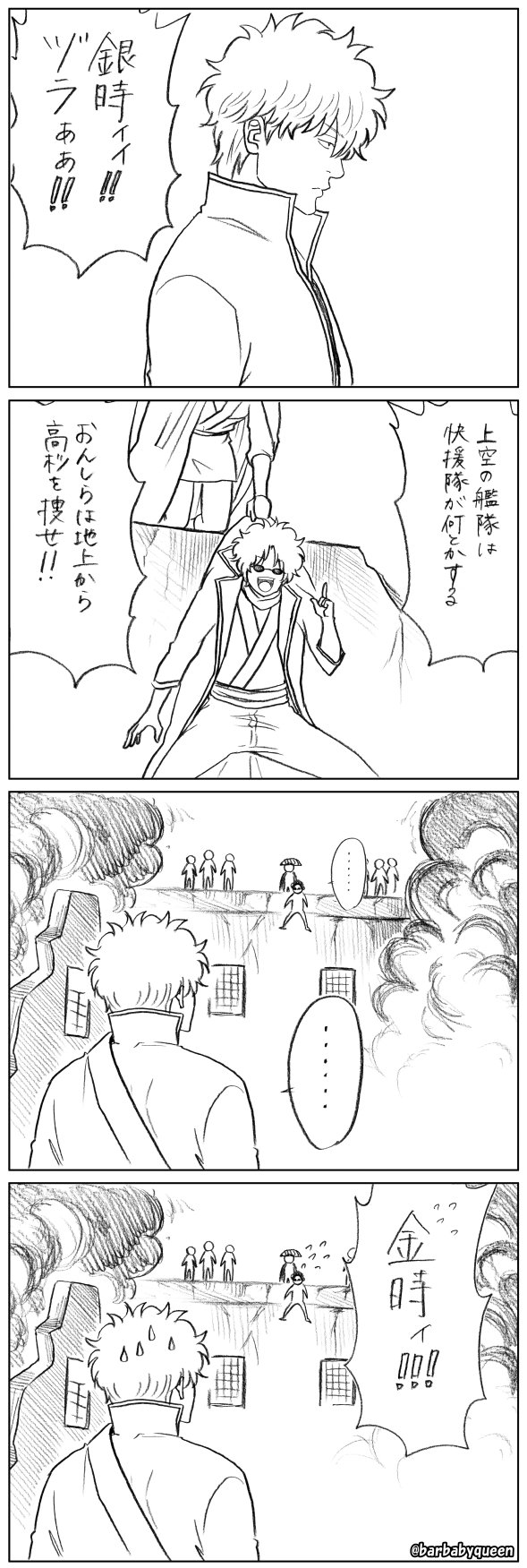 梅ゆかり 4ｺﾏ本通販中 詳細は固定ﾂｲｰﾄへ 上げ直し 本誌ネタバレ注意 611訓 今週の銀魂 を読んで 真っ先に思った事をらくがき４コマ 言ってしまった Www しかしこれ 桂さんが言ってる可能性もある Gintama T Co Nfpa3ditif