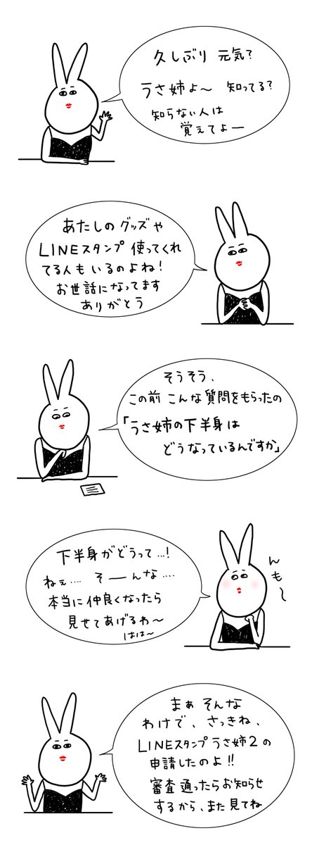うさ姉の話 