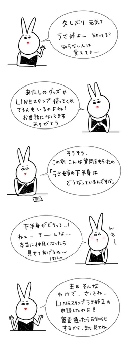 うさ姉の話 