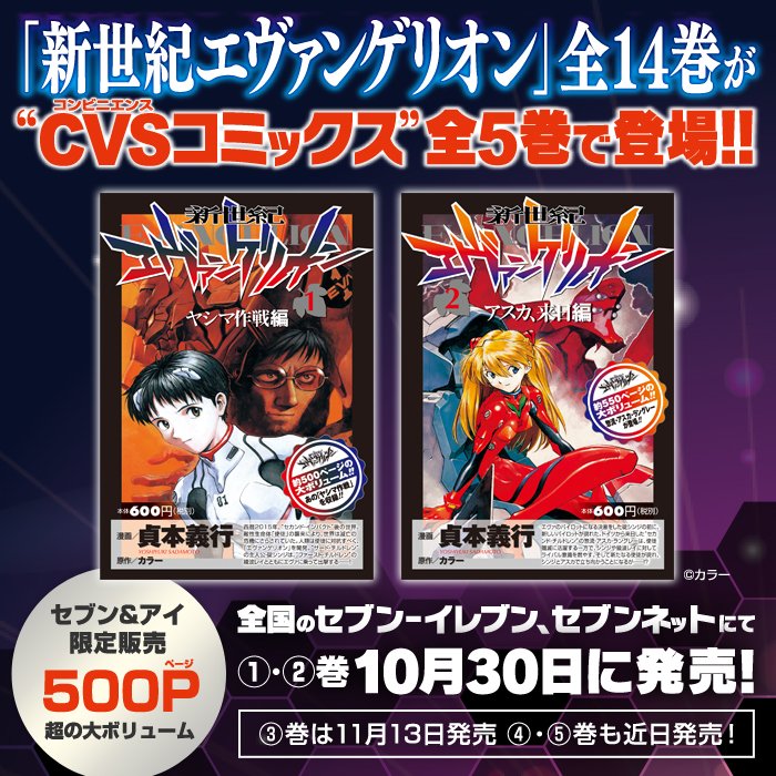 セブンネットショッピング 新世紀エヴァンゲリオン 全14巻 が セブン イレブン限定の Cvs コンビニエンス コミックス 全5巻で登場 全国のセブン イレブン セブンネットにて10月30日1 2巻発売https T Co Cxo9a7dzru エヴァ T Co Bpgisge0kg セブンネットショッピング 新世紀エヴァンゲリオン 全14巻 が セブン イレブン限定の Cvs コンビニエンス コミックス 全5巻で登場 全国のセブン イレブン セブンネットにて10月30日1 2巻発売https T Co Cxo9a7dzru エヴァ T Co Bpgisge0kg