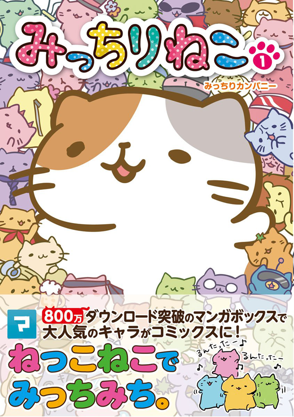 mitchiri_neko's tweet photo. 【重大お知らせ！】みんな！！みっちりねこのコミックが本になるにゃー！！！(=´ω｀=)amazonで予約受付開始にゃ！ニャッハー！！(=´ω｀=)
https://t.co/rvgFZ59jz4
うれしいにゃっ(=´ω｀=)♪ https://t.co/0zPZFsRT5F