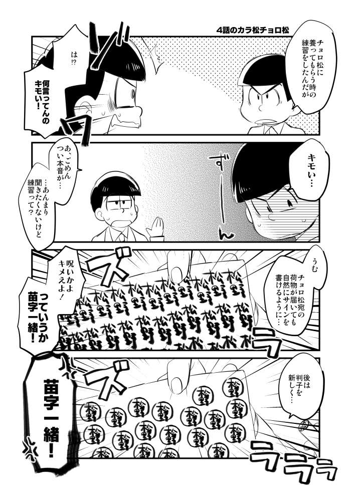 4話のカラ松チョロ松 