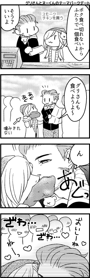 2人一緒にかぶりつく現パログリヌー #グリヌー 