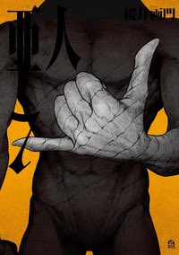 RemiNoTsundoku's tweet photo. Salut, ça farte ?
#Ajin #RealCover #WTF https://t.co/75ny3Eul4v