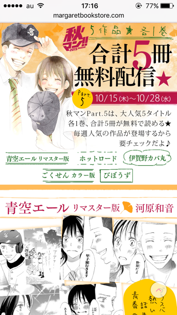 コミック りぼマガ Pa Twitter 合計5冊無料 本日まで 秋マンpart5本日まで ごくせん カラー版 森本梢子 びぼうず 桜井美音子 相内美乃 など各1巻 合計5冊無料配信中 T Co Hegnx96gvv T Co 0rhp9mo00u Twitter
