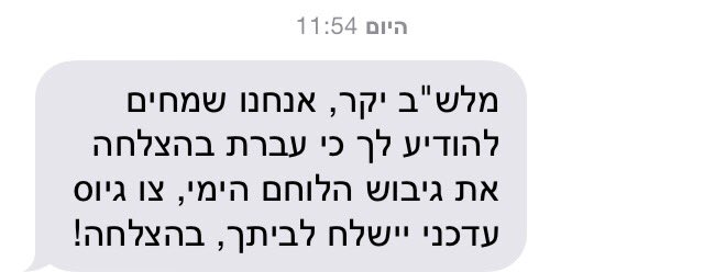 IdoAviram2's tweet photo. יששש!!! https://t.co/Z4nBS9NCs4