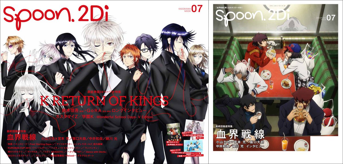 spoon_B's tweet photo. 10/31発売spoon.2Di vol.7の表紙を公開です！　表紙巻頭特集「K RETURN OF KINGS」、Wカバー「血界戦線」。どちらもポスターのふろく付き＆大特集です☆　https://t.co/xstgGiEnZx https://t.co/OwSjYZBC4w
