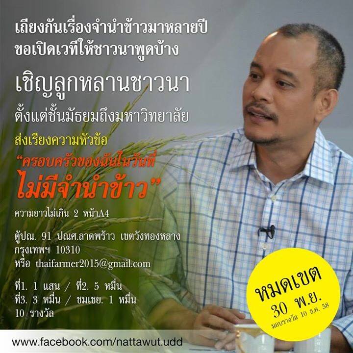 Nc39Nick's tweet photo. ณัฐวุฒิ เชิญวนเขียนเรียงความจำนำข้าว https://t.co/VhmsmBV47r