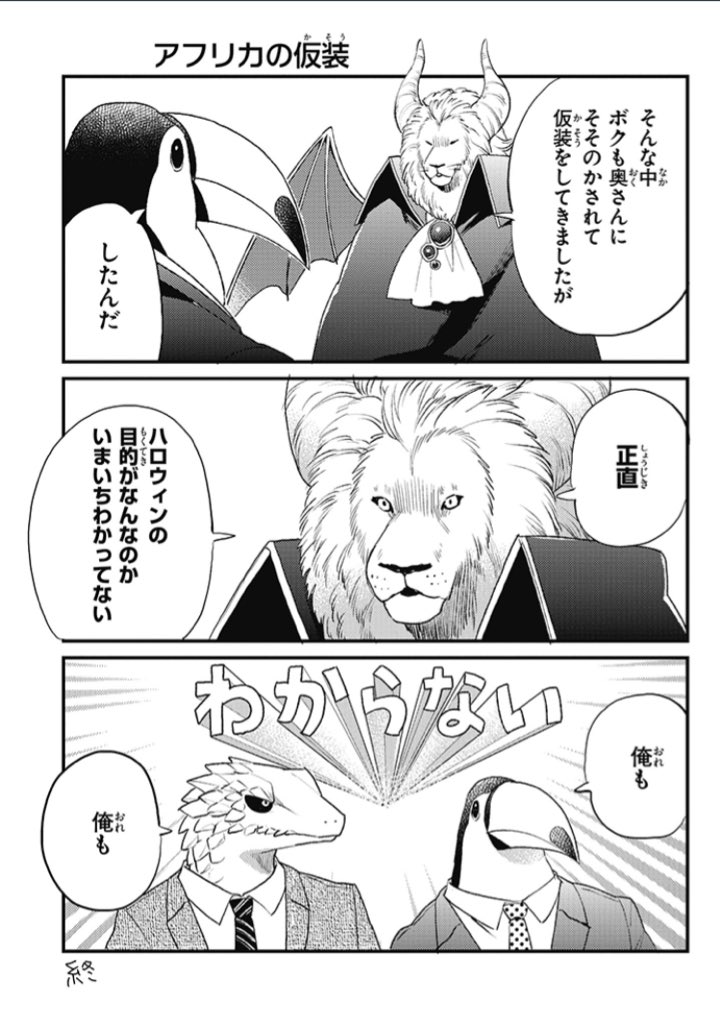 【更新されてたよ】アフリカのサラリーマン - ガム | 無料試し読み [pixivコミック]  #pixivコミック 