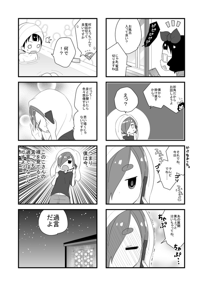オトとこのこ②の14と15 