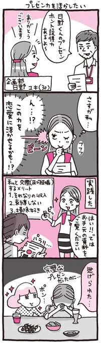 プレイバック☆『しくじりヤマコ』 第68話「プレゼン力を活かしたい」個人的にこの話が好きです!がんばれユキちゃん!#4コマ 