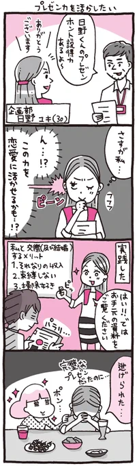 プレイバック☆『しくじりヤマコ』 
第68話「プレゼン力を活かしたい」
個人的にこの話が好きです!がんばれユキちゃん!
#4コマ 