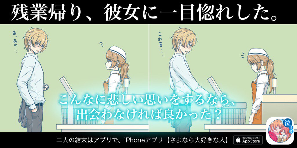 chacky0192's tweet photo. 切なくて、泣けるスマホゲーム。【さよなら大好きな人】 https://t.co/kYcISTQK24 #さよなら大好きな人 https://t.co/BAvCJcA6fg