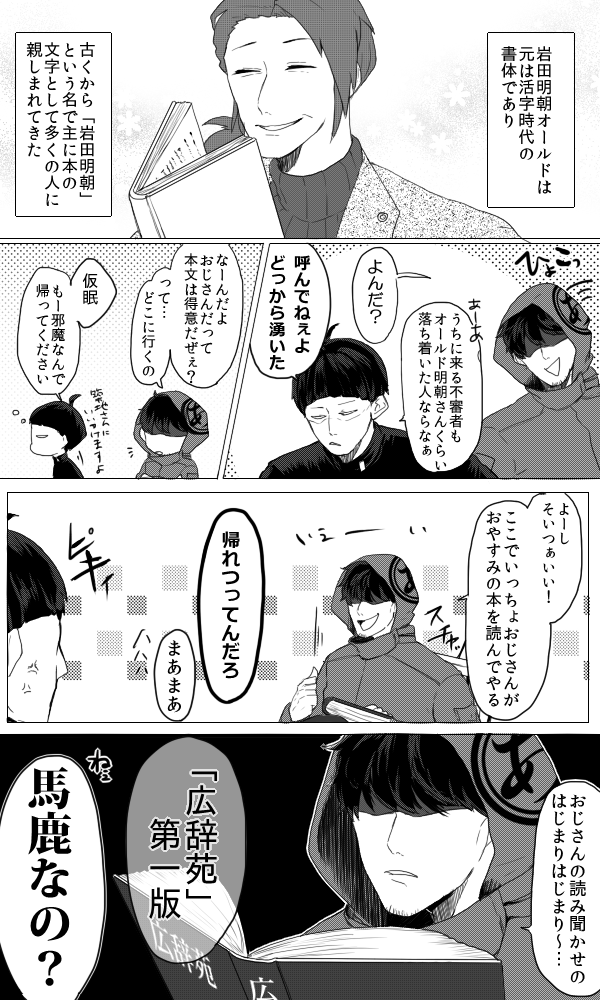 【フォント擬人化】本と言えば 