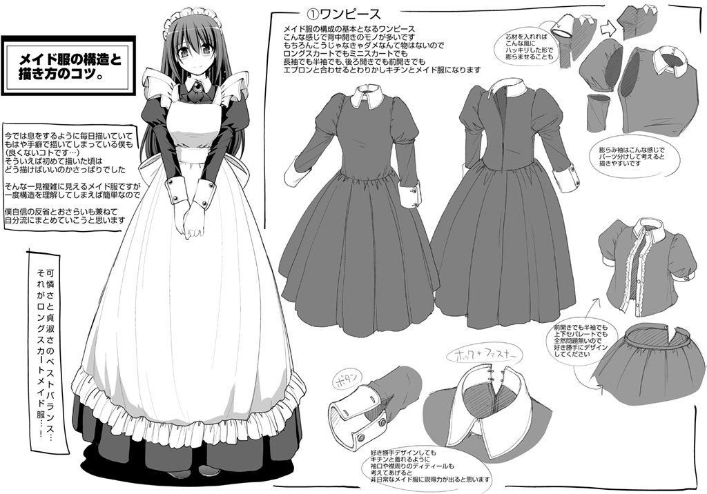 メイド服の構造が知りたい人のための メイド服講座 とても参考になると話題に Togetter