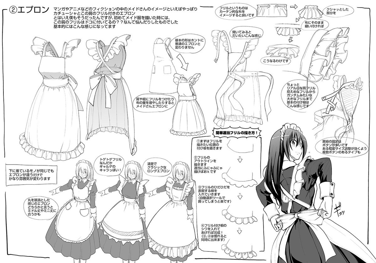 メイド服の構造が知りたい人のための メイド服講座 とても参考になると話題に Togetter