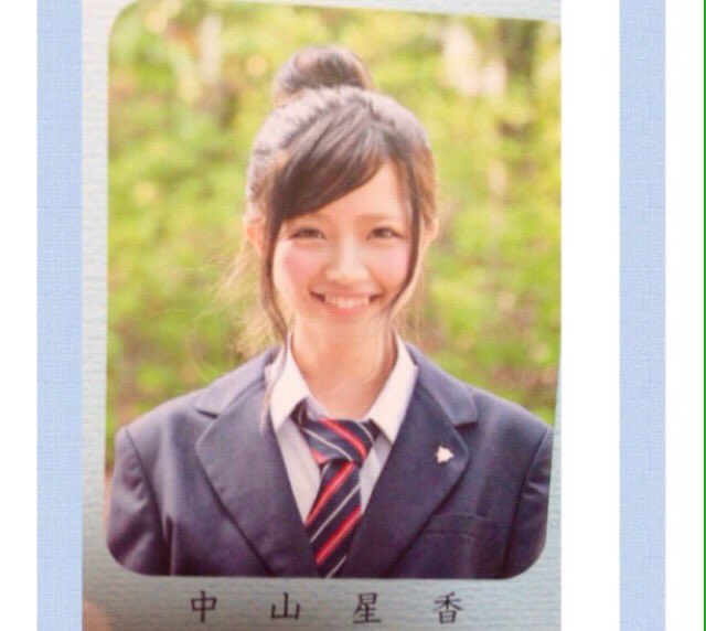 中山 星香 Kissbee 1 30ワンマンlive フォロワー様1万人ありがとうございます 本当いつもありがとう ということで約束通り 卒アルの写真を公開 これからもよろしくお願いします おめでとうrt T Co Ckl3lisguy Twitter